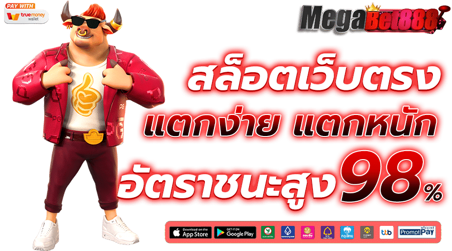 สล็อตเว็บตรง