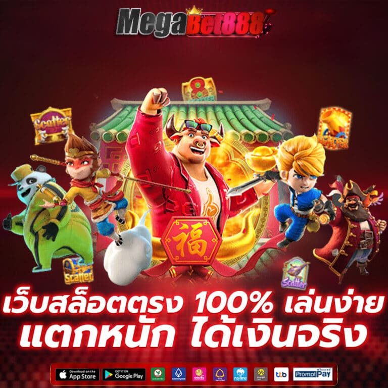 เว็บสล็อตตรง