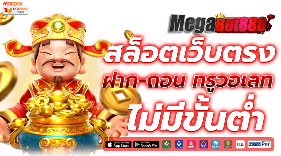สล็อตเว็บตรง